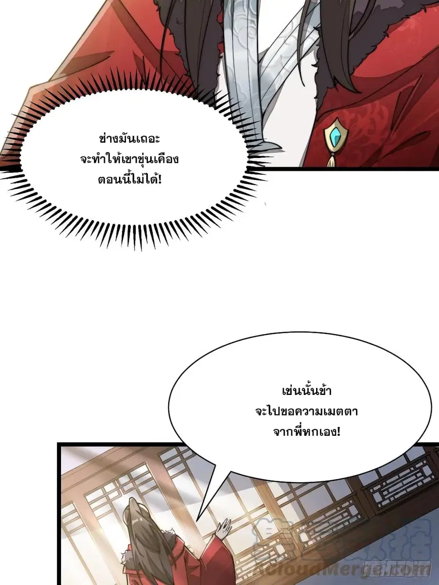 I’m Really Not the Son of Luck ตอนที่ 2 หน้า 78