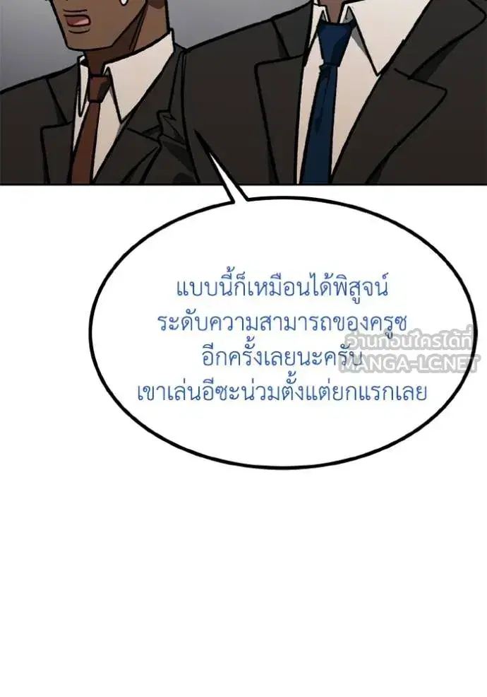 King of the Octagon ตอนที่ 146 หน้า 87