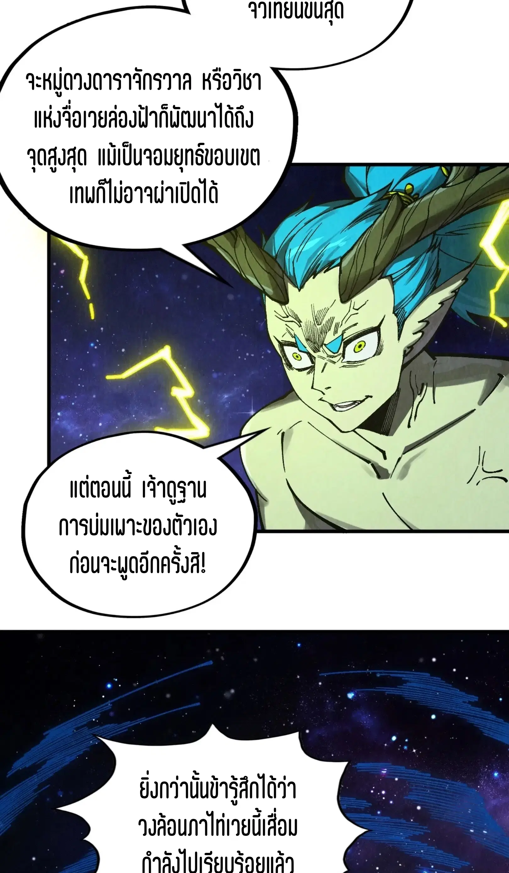 The Eternal Supreme ตอนที่ 339 หน้า 34