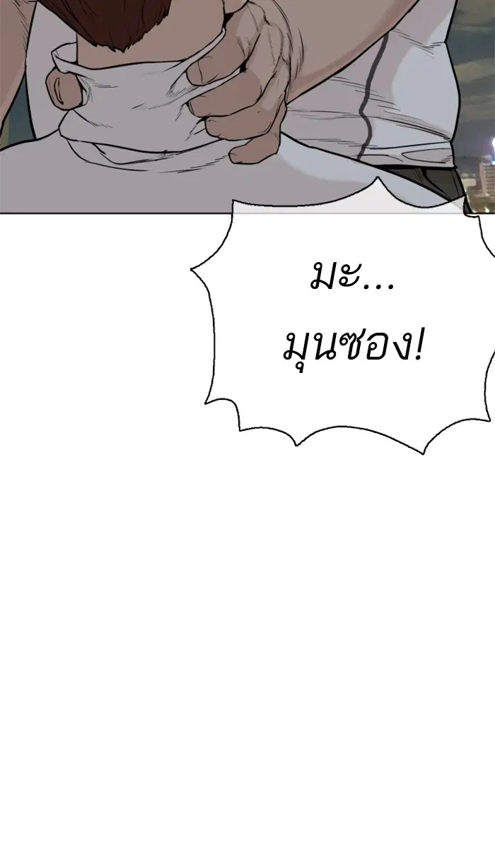 How to Fight ตอนที่ 23 หน้า 158