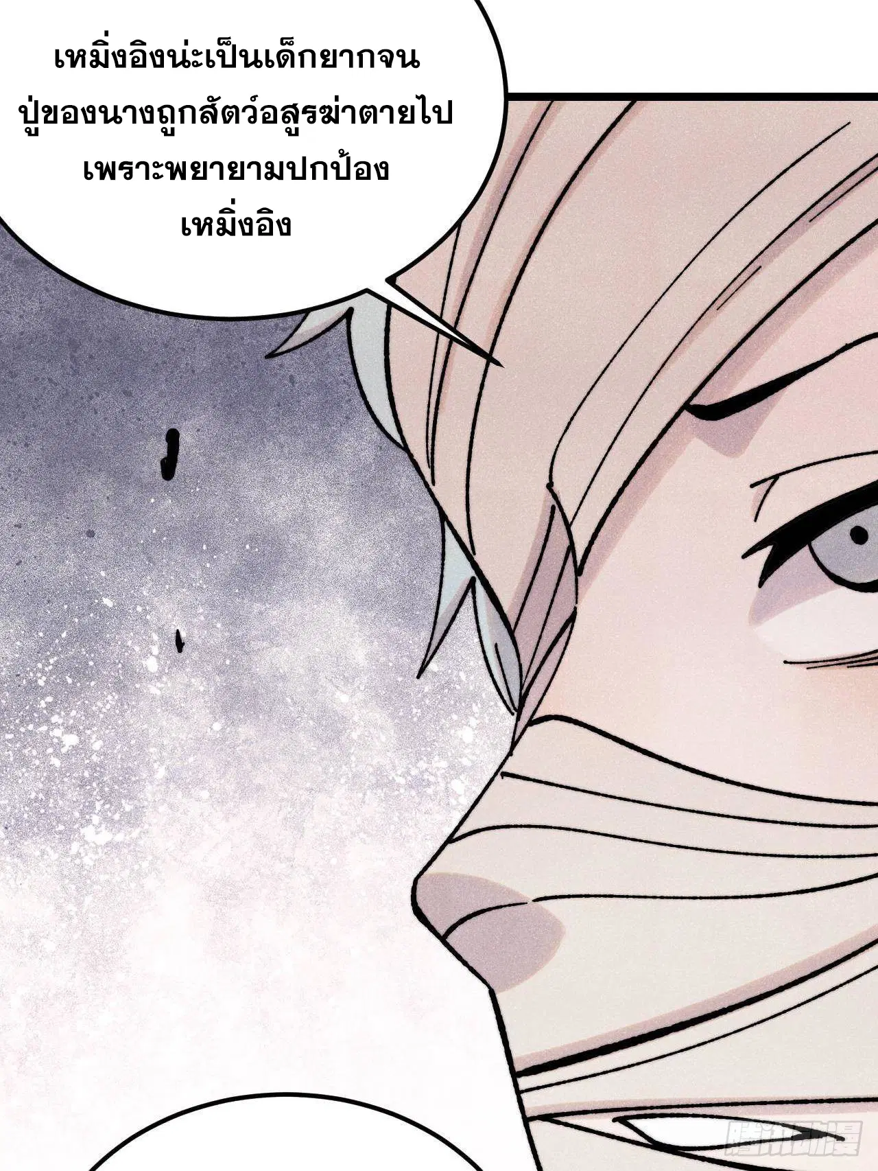 All Hail the Sect Leader ตอนที่ 405 หน้า 17