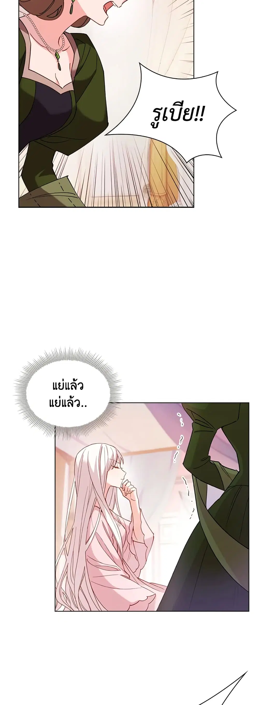 The Lady Needs a Break ตอนที่ 1 หน้า 21