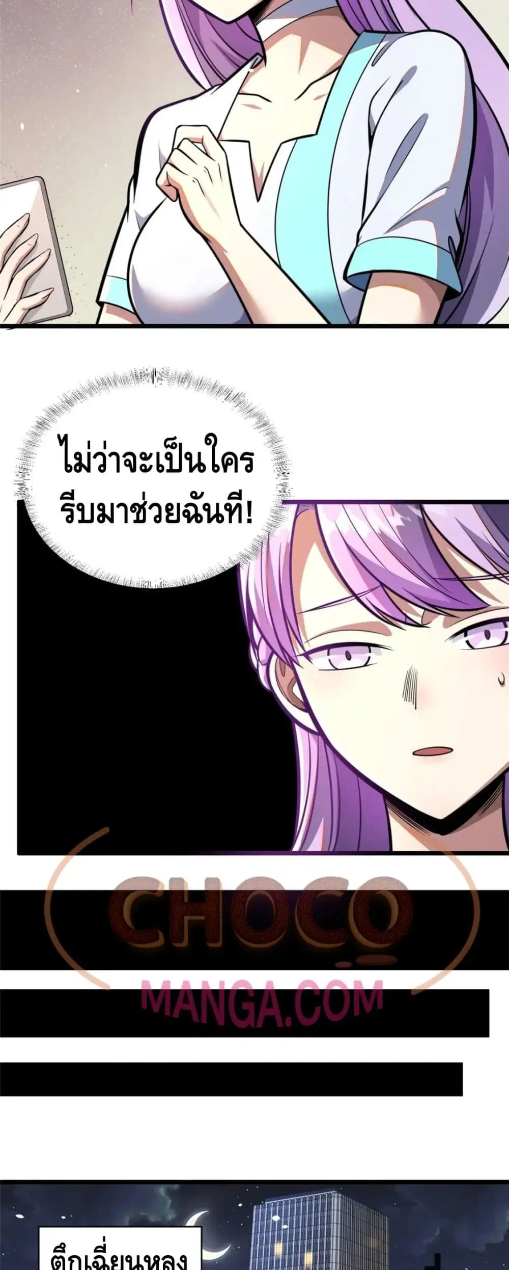 The Best Medical god in the city ตอนที่ 29 หน้า 8