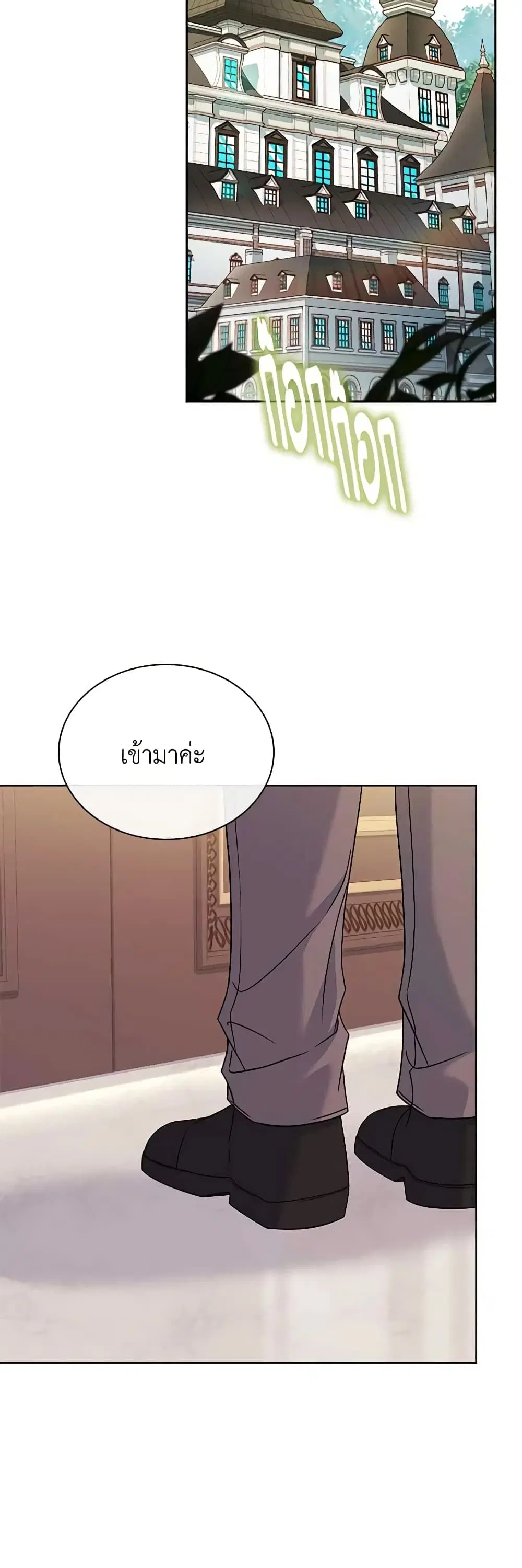 The Lady Needs a Break ตอนที่ 109 หน้า 26