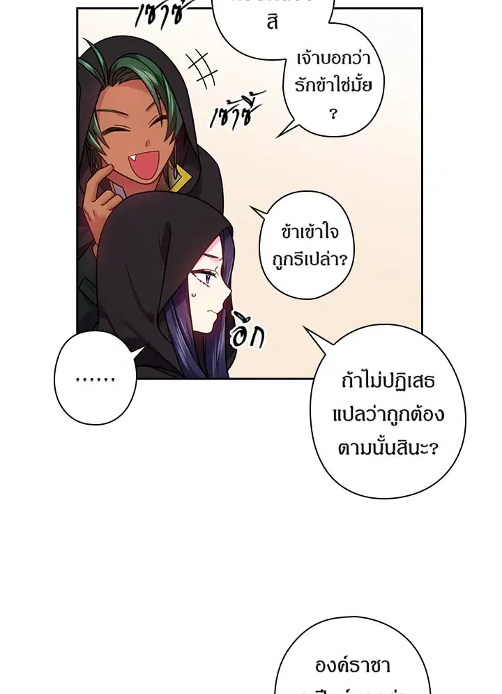 Satan’s Bride ตอนที่ 104 หน้า 48