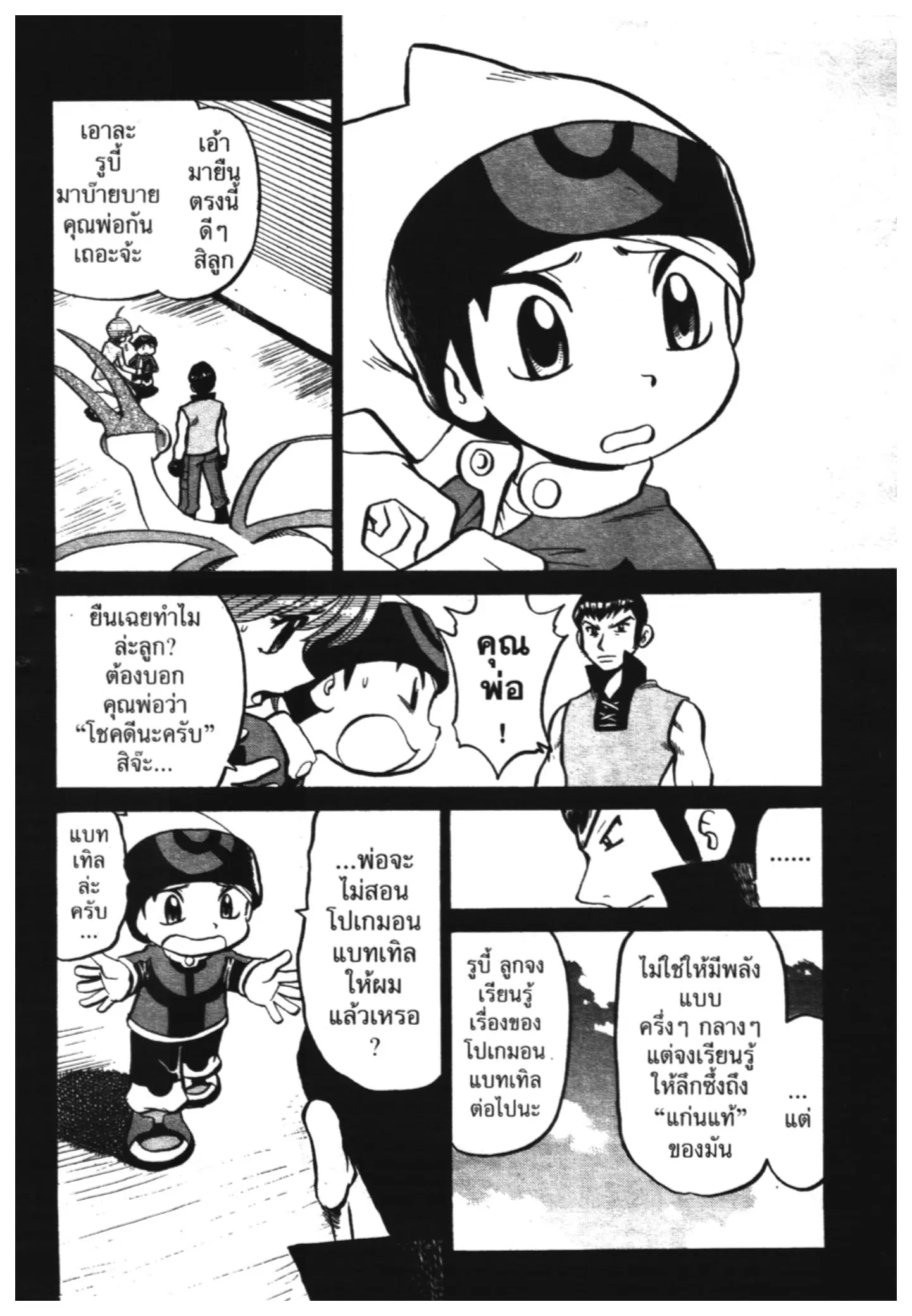 Pokémon ตอนที่ 264 หน้า 24