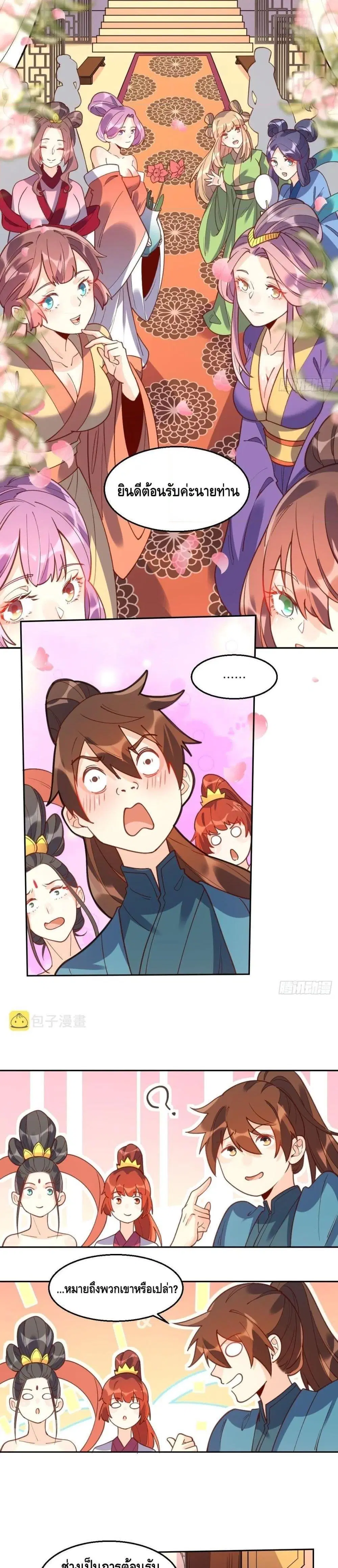 It Turns Out That I Am A Big Cultivator ตอนที่ 87 หน้า 13