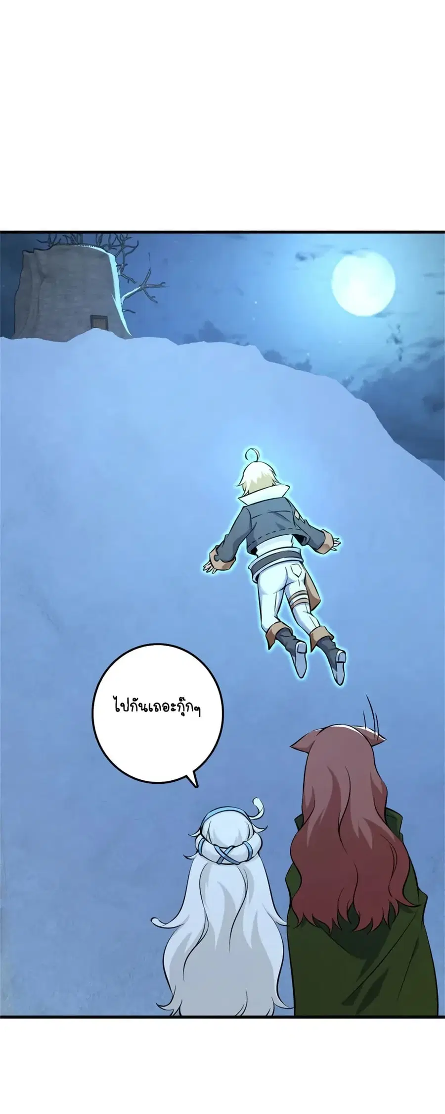 Release That Witch ตอนที่ 499 หน้า 21