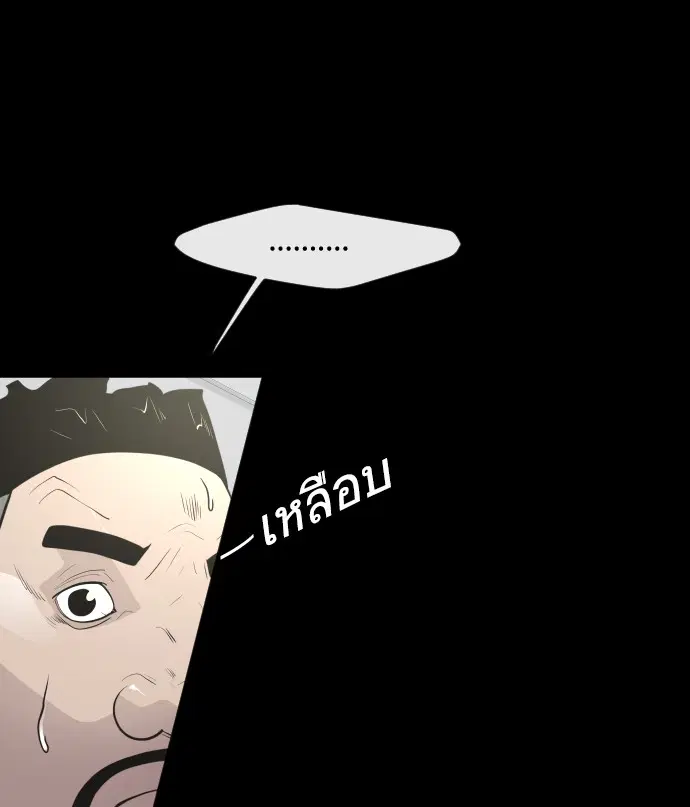 Superhuman Era ตอนที่ 81 หน้า 31