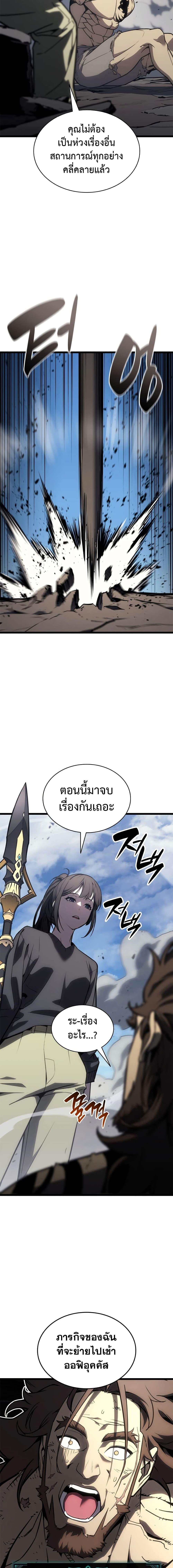 The Return of the Disaster-Class Hero ตอนที่ 101 หน้า 26