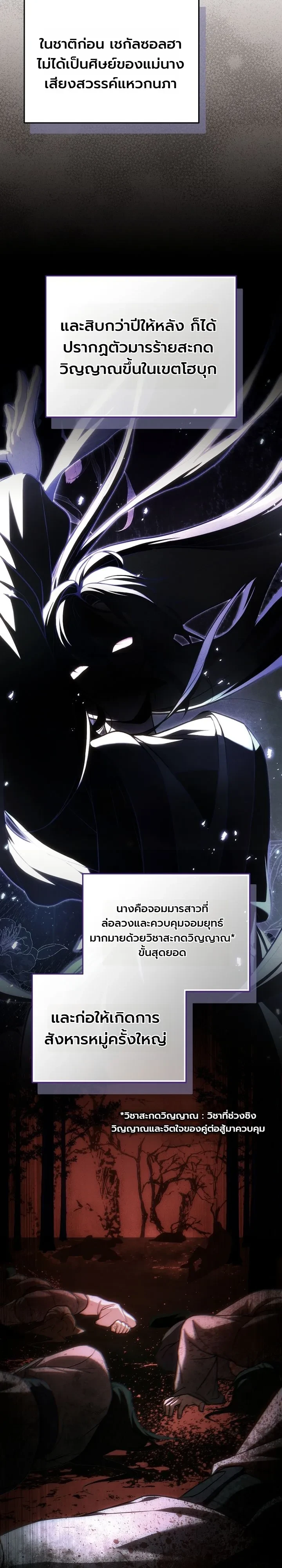 Third-Rate Martial Family Becomes the Best Under Heaven ข้าเนี่ยแหละ จะพาตระกูลชั้นสามเป็นหนึ่งในใต้หล้า! ตอนที่ 28 หน้า 7