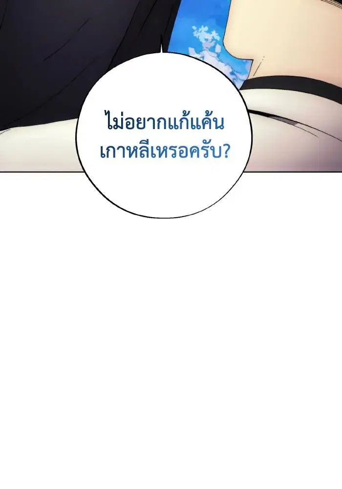How to Live as a Villain ตอนที่ 102 หน้า 89