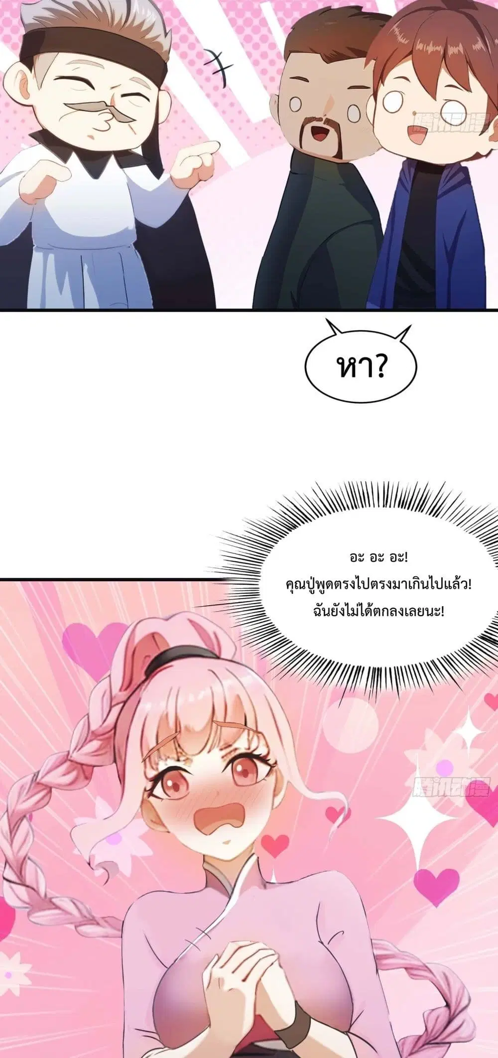 Master Cultivation Return ตอนที่ 459 หน้า 4