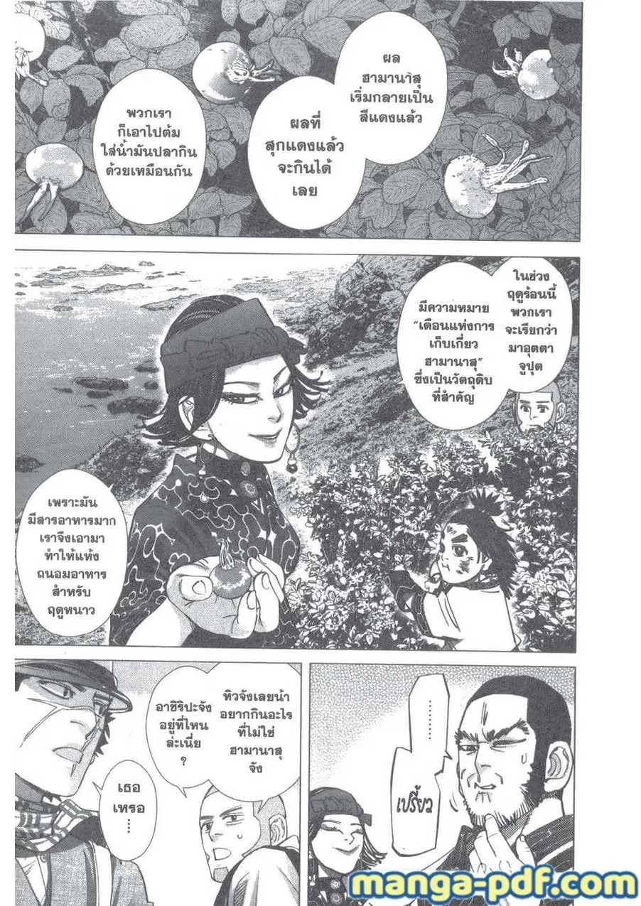 Golden Kamuy ตอนที่ 115 หน้า 2