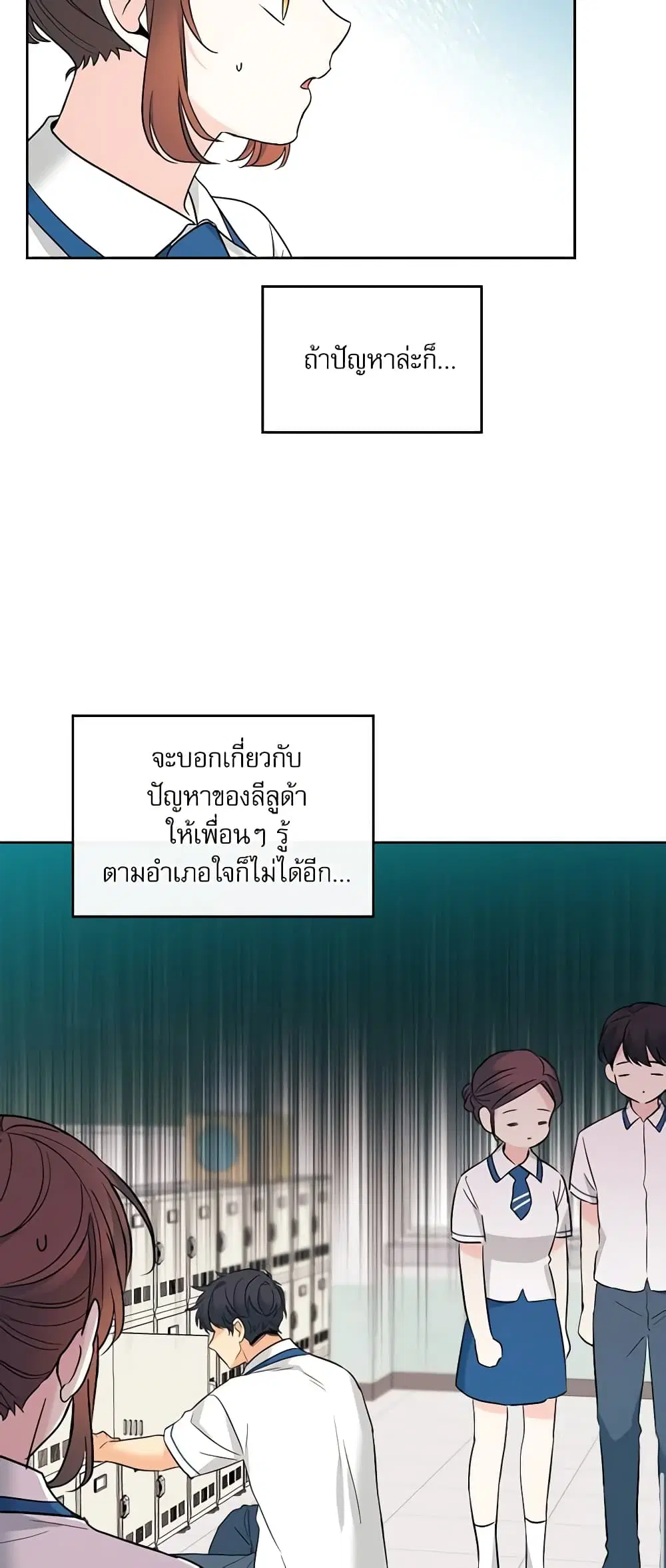 My Life as an Internet Novel ตอนที่ 149 หน้า 13