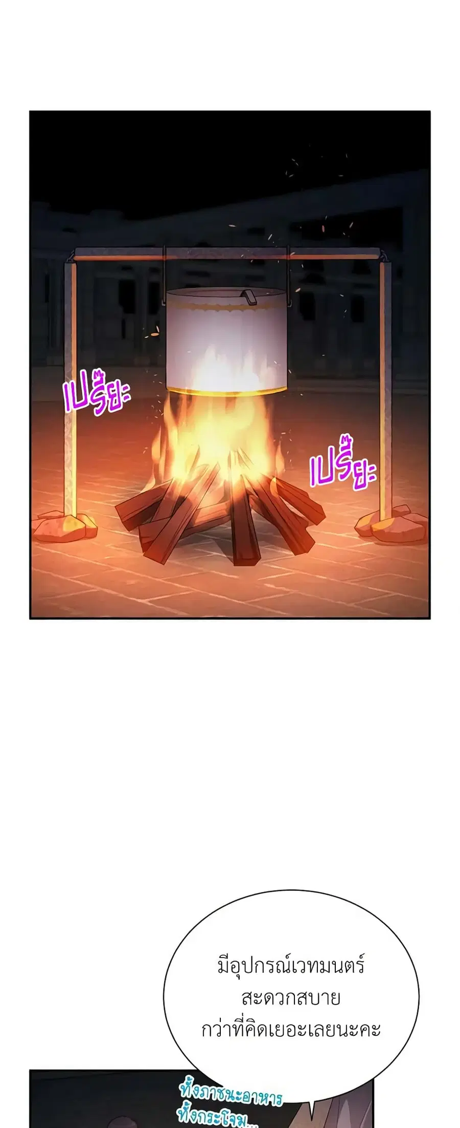 The Soulless Duchess ตอนที่ 39 หน้า 48