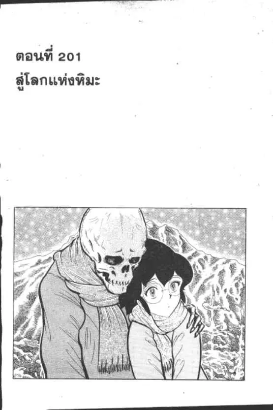 Gakkou Kaidan ตอนที่ 201 หน้า 1