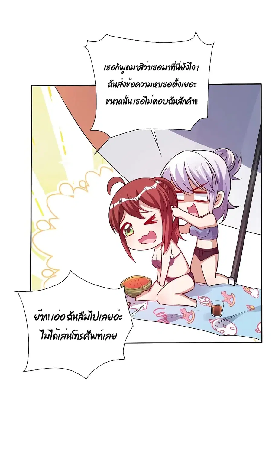 I am The Richest in The World ตอนที่ 275 หน้า 19