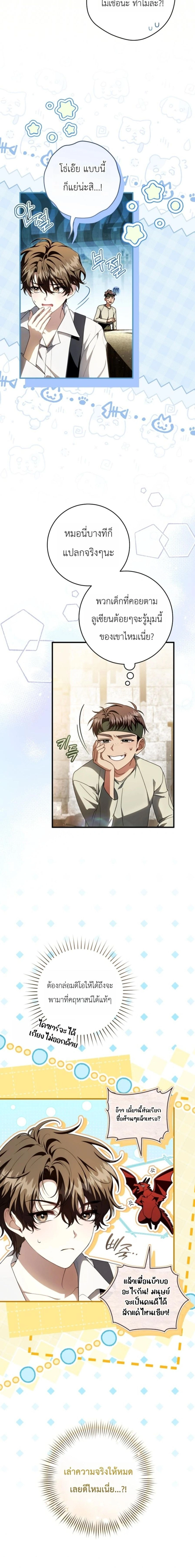 The Abandoned Prince’s Ghost Bride – เจ้าสาวผีขององค์ชายผู้ถูกทอดทิ้ง ตอนที่ 22 หน้า 2