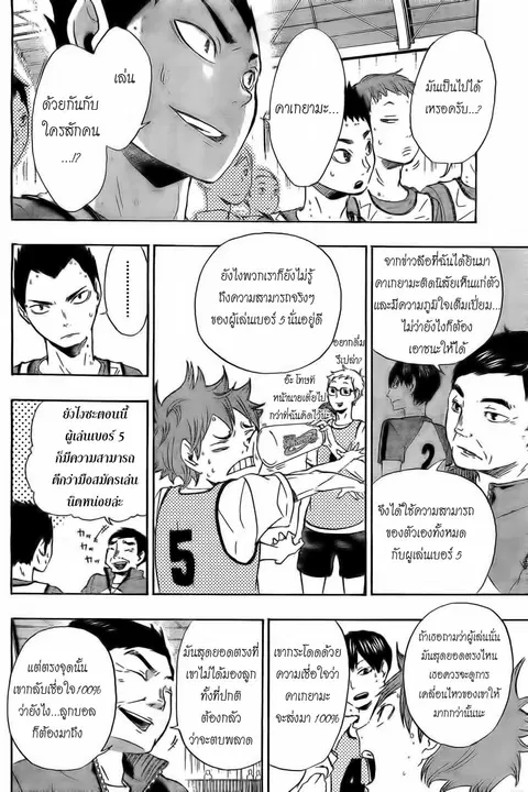 Haikyuu!! ตอนที่ 13 หน้า 8