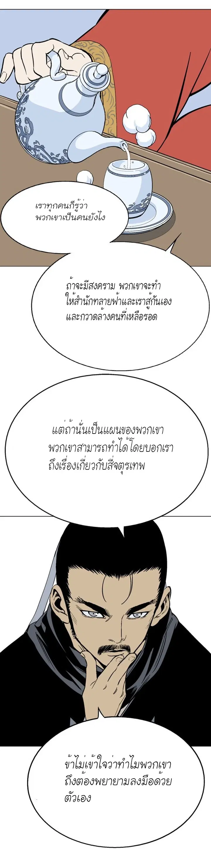 Gosu ตอนที่ 116 หน้า 25