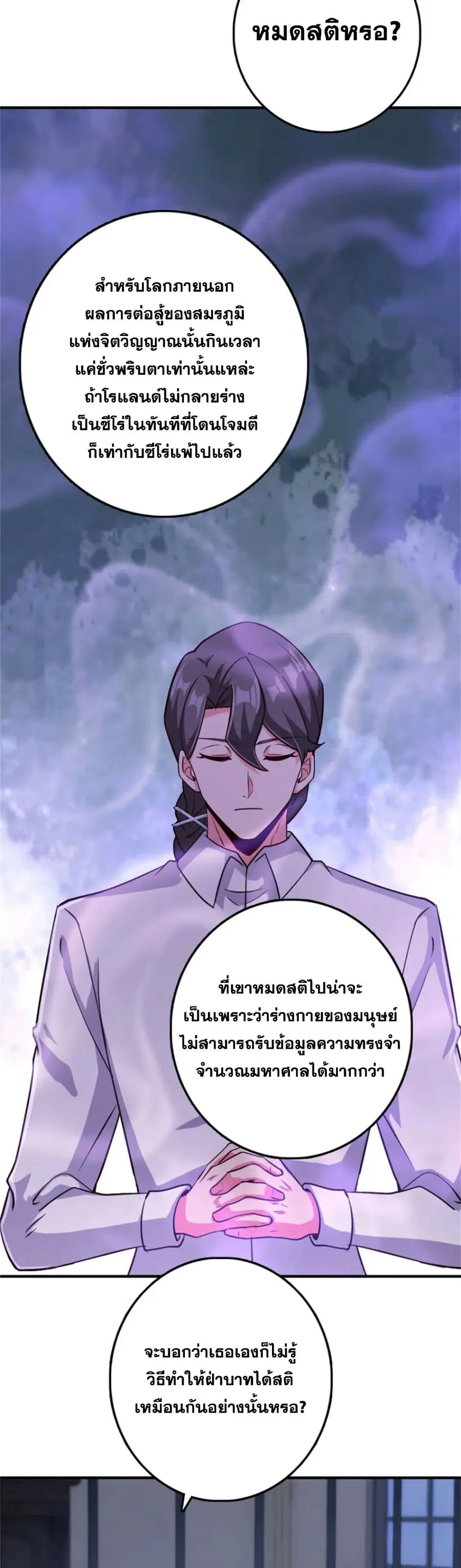 Release That Witch ตอนที่ 356 หน้า 11