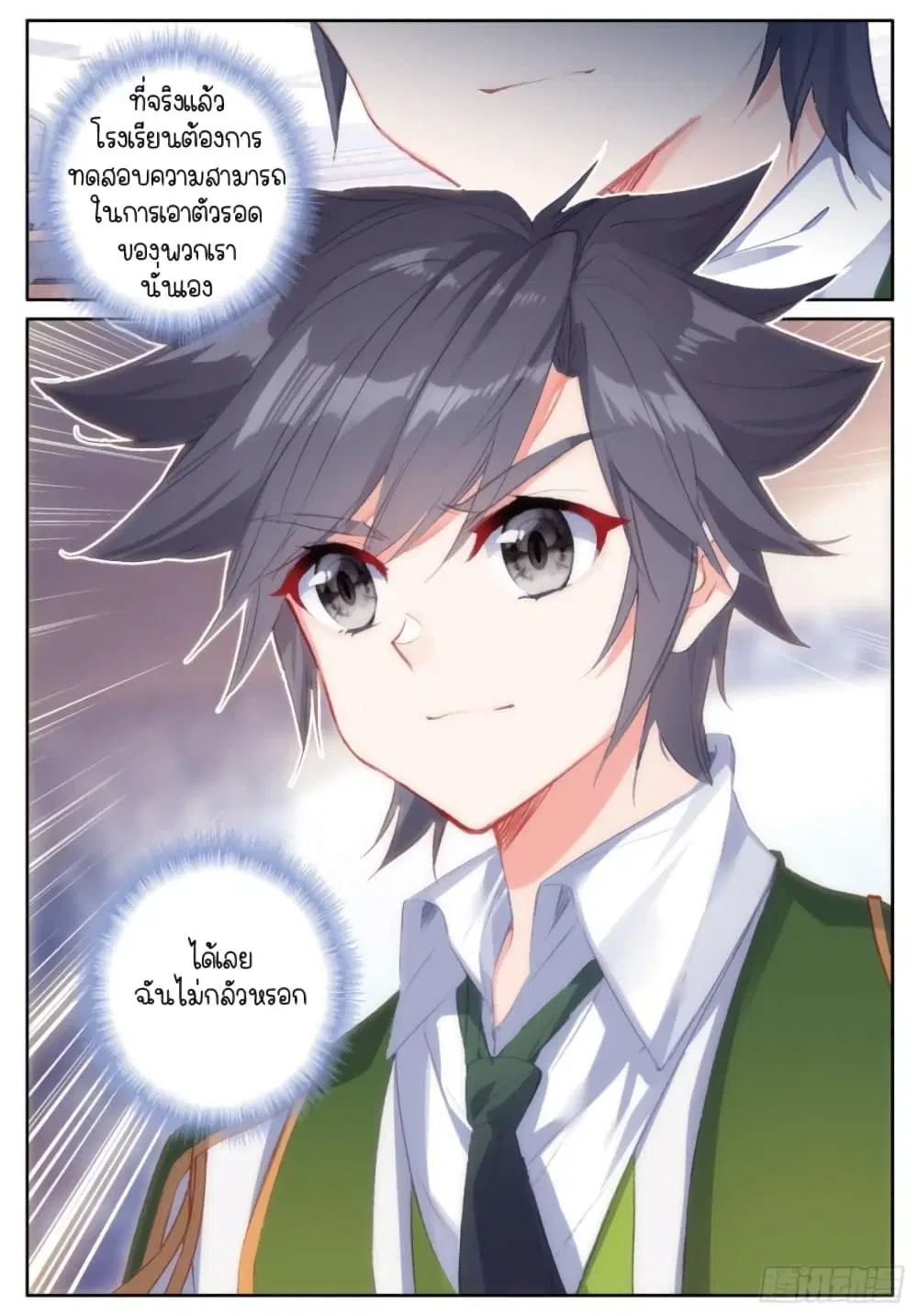 Douluo Dalu III: Longwang Chuanshuo ตอนที่ 242 หน้า 16