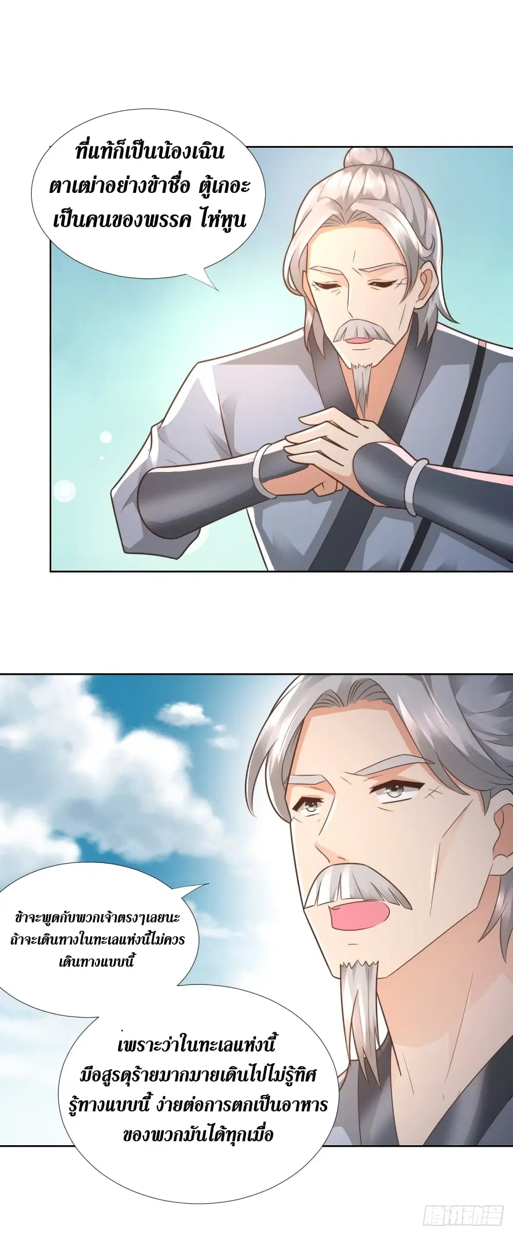 Zhi Zun Chong Sheng ตอนที่ 105 หน้า 5