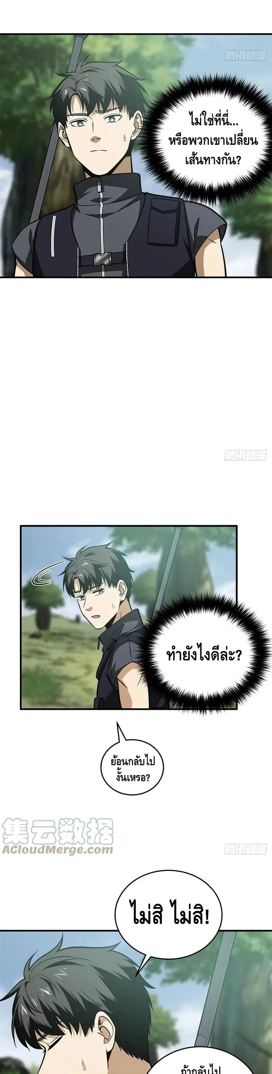 Global Martial Arts ตอนที่ 128 หน้า 5
