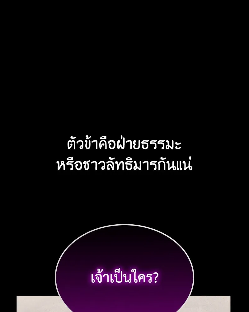 I Reincarnated As The Crazed Heir เกิดอีกทีเป็นว่าที่ประมุขลัทธิมาร ตอนที่ 126 หน้า 64