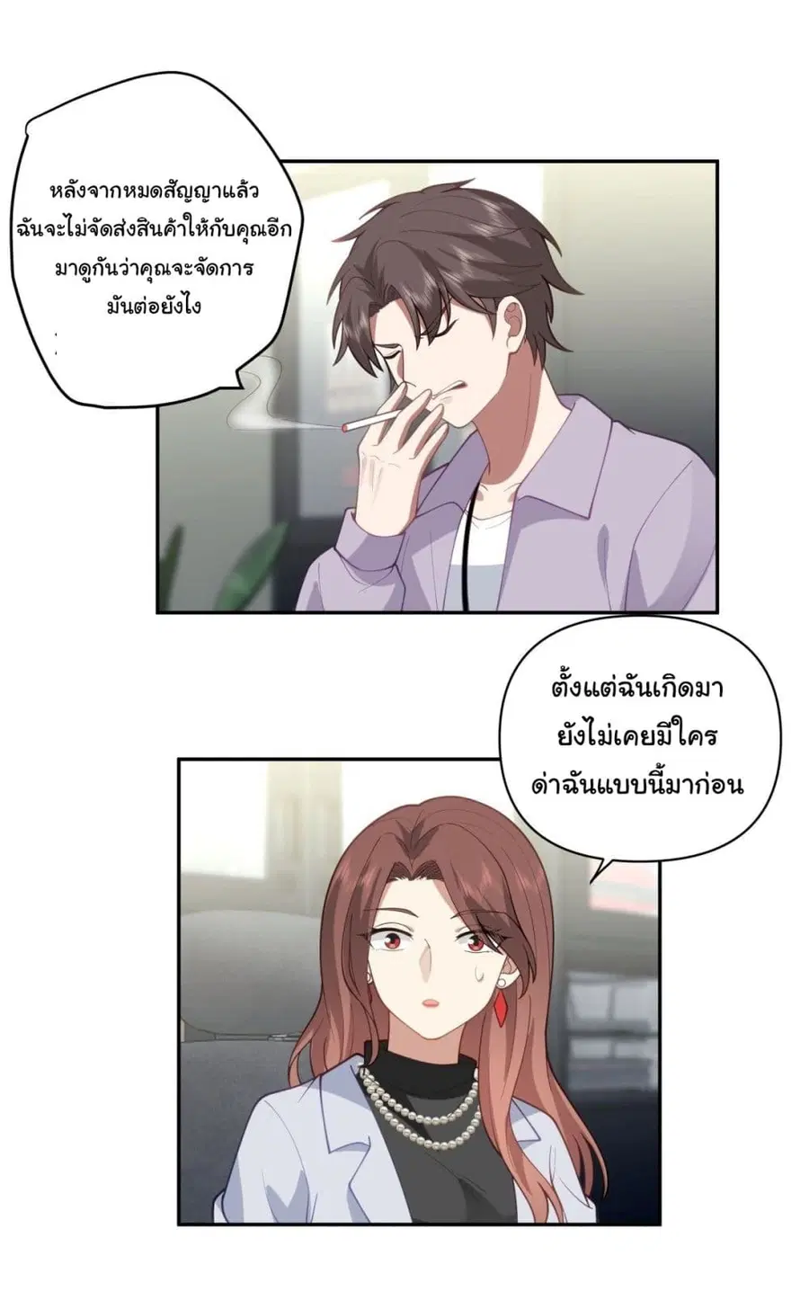 I Really Don’t Want to be Reborn ตอนที่ 55 หน้า 17