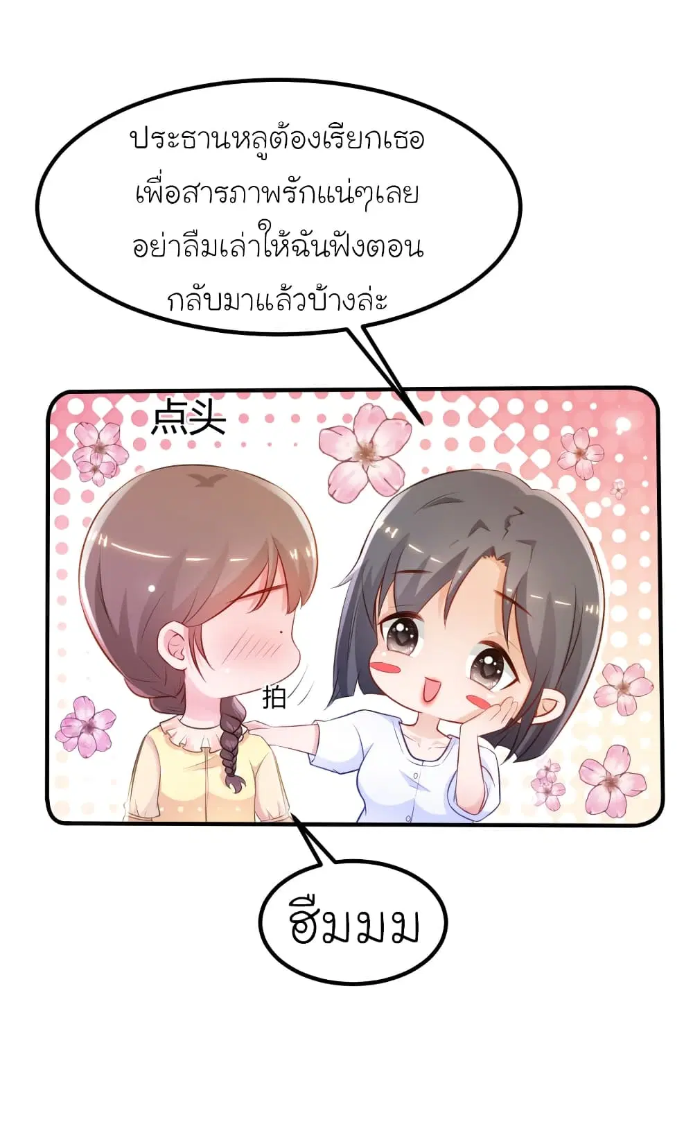 The Strongest Peach Blossom ตอนที่ 95 หน้า 40