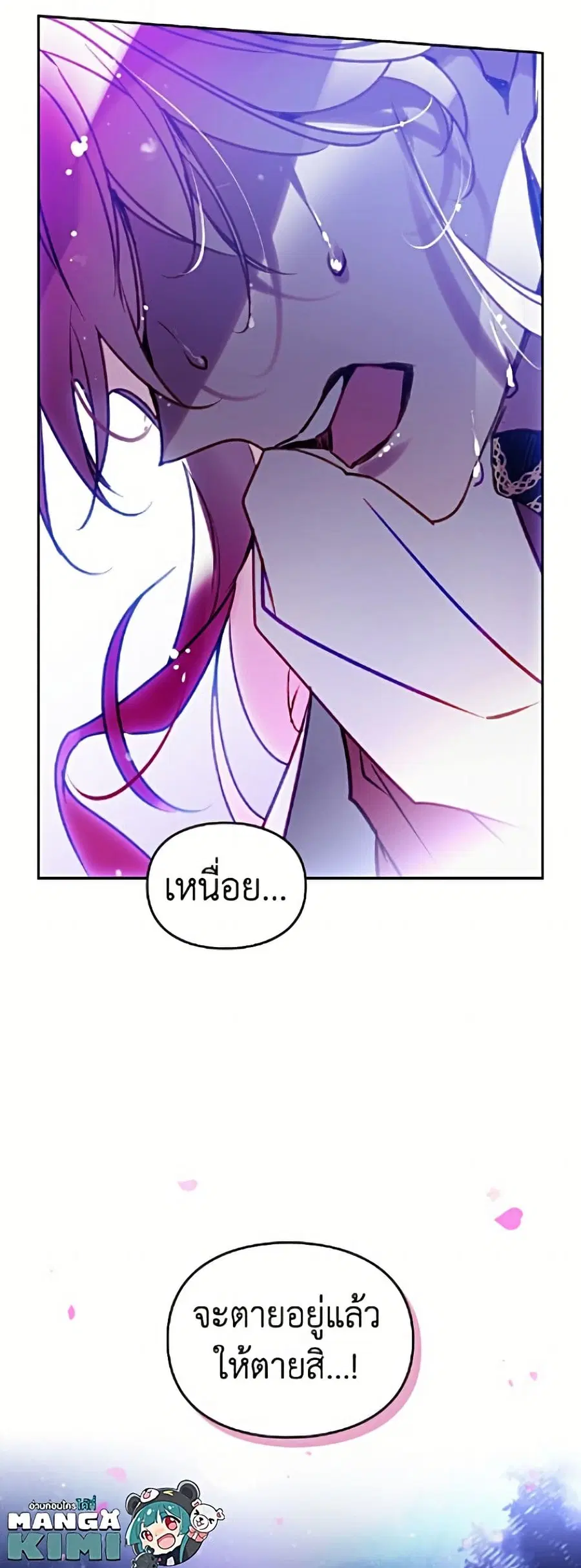 Death Is The Only Ending For The Villainess ตอนที่ 194 หน้า 8