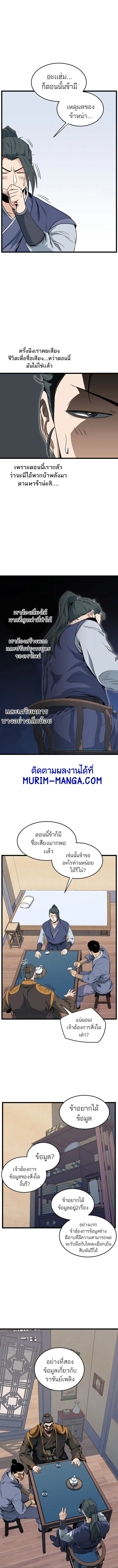 Murim Login ตอนที่ 111 หน้า 6