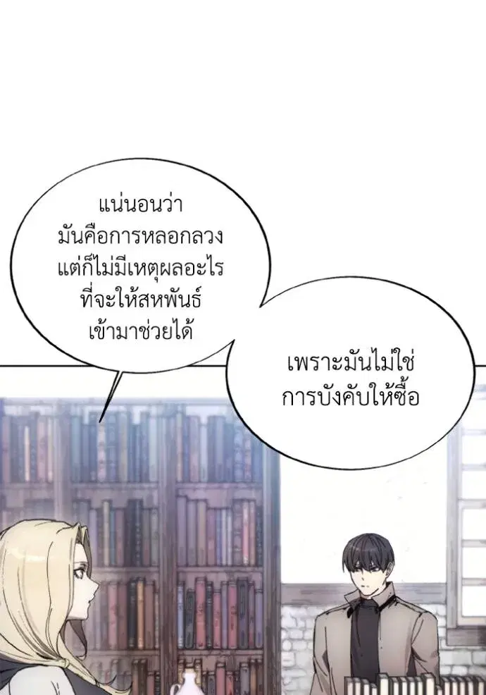 How to Live as a Villain ตอนที่ 153 หน้า 10