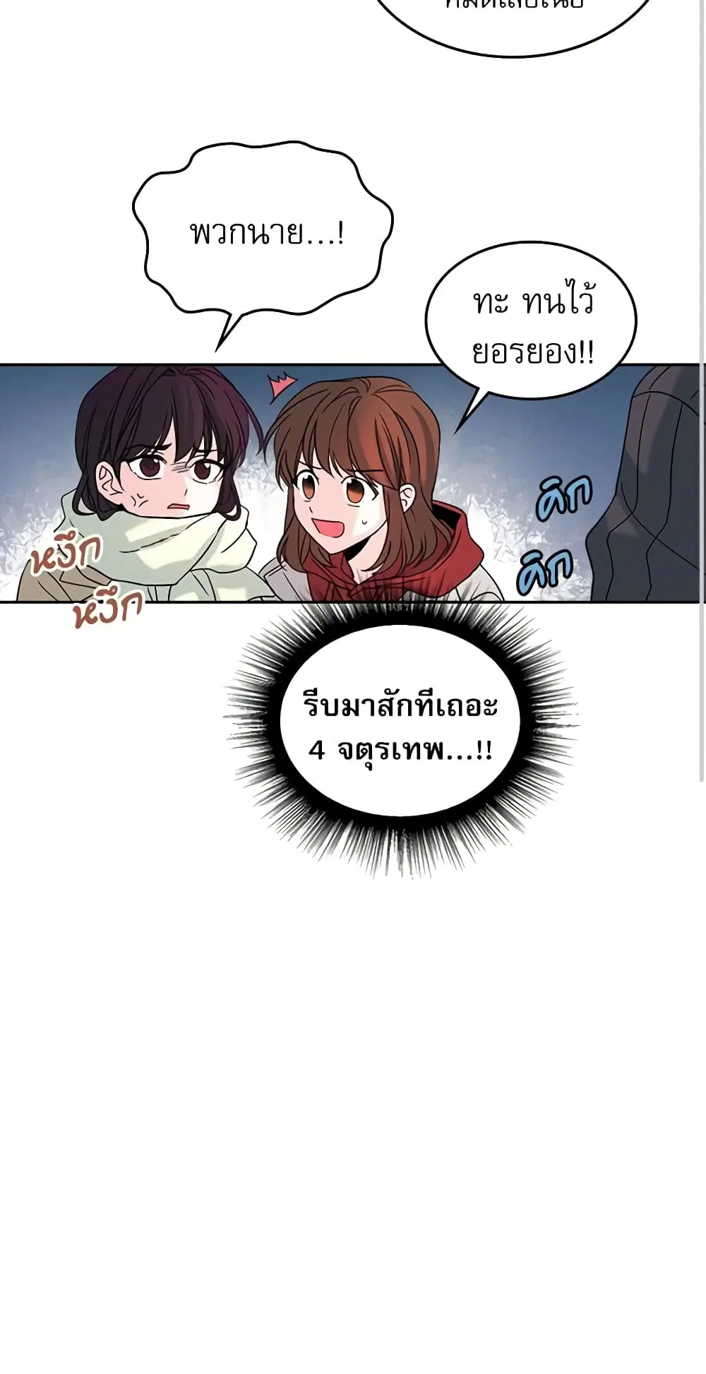 My Life as an Internet Novel ตอนที่ 13 หน้า 14