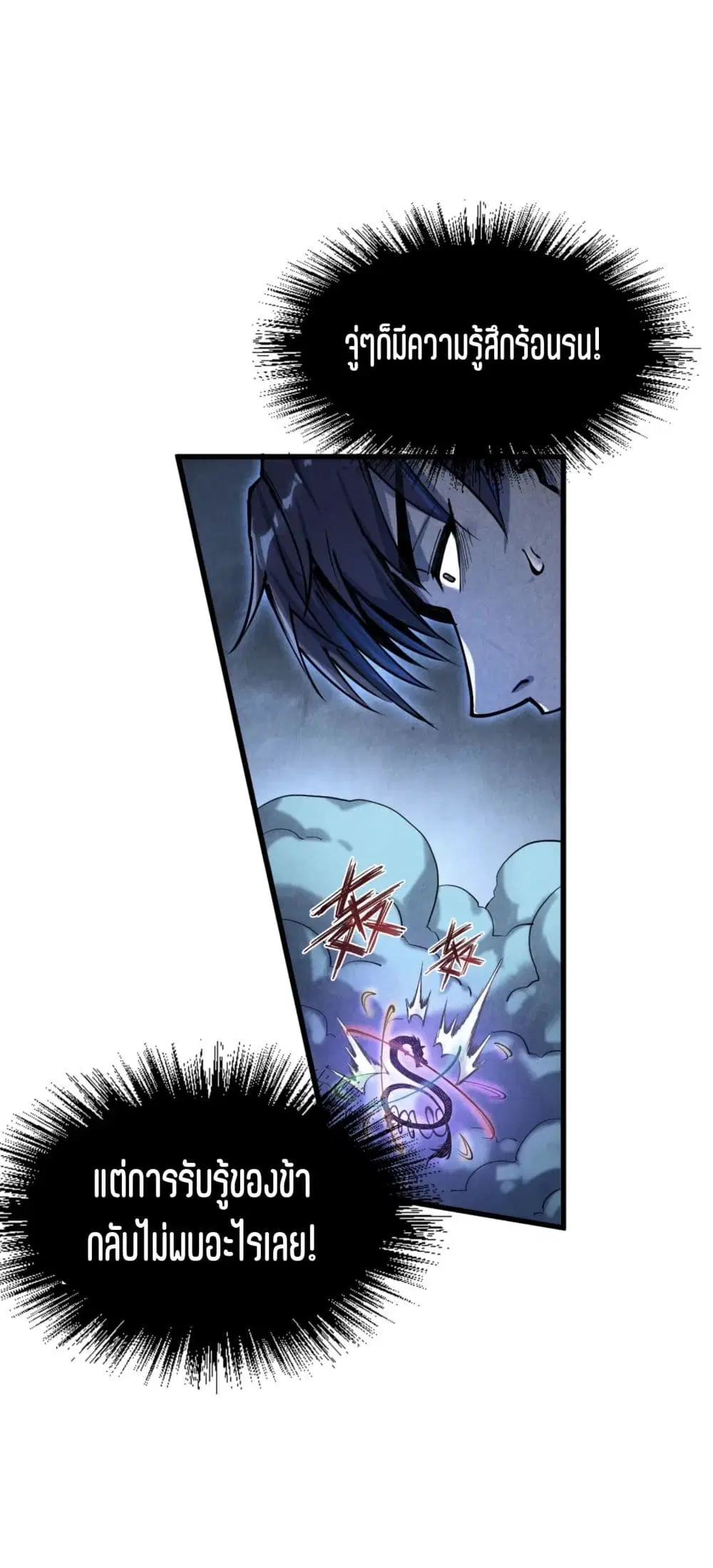 The Eternal Supreme ตอนที่ 176 หน้า 20
