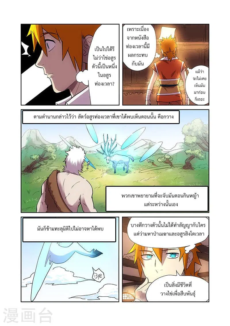 Tales of Demons and Gods ตอนที่ 193 หน้า 13