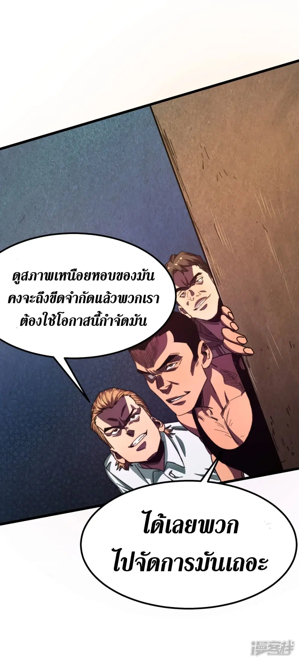 The Last Hero ตอนที่ 12 หน้า 33
