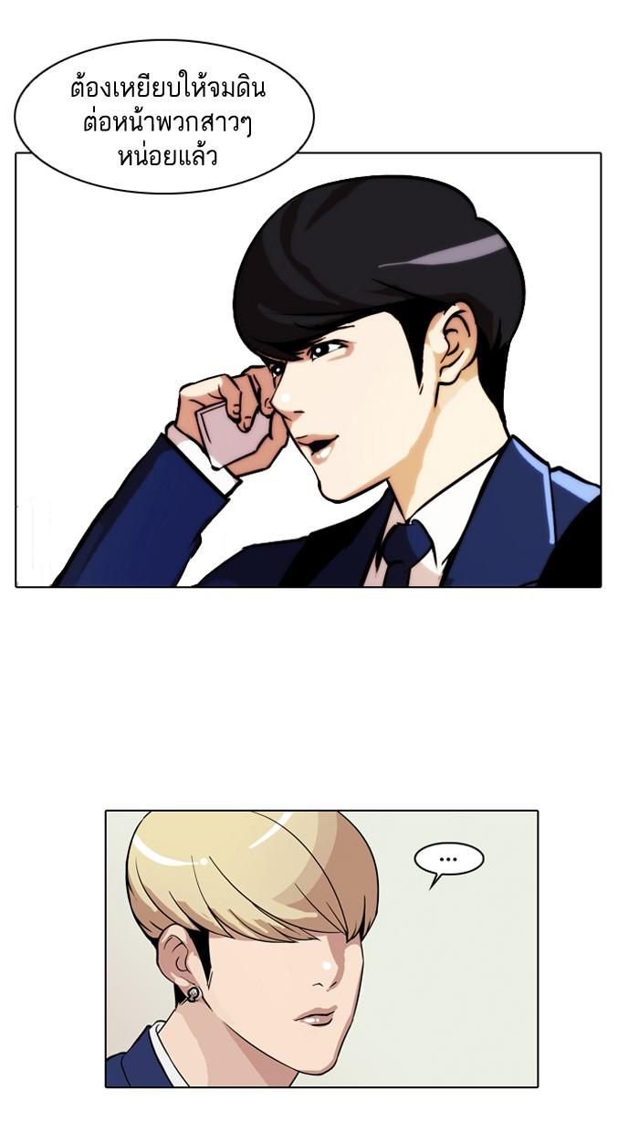 Lookism ตอนที่ 20 หน้า 10