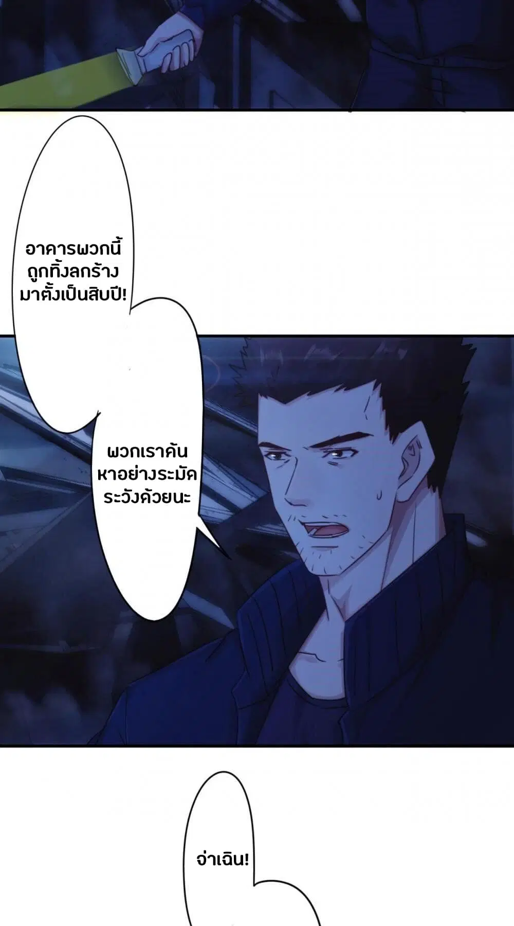 Strongest Worker ตอนที่ 208 หน้า 11