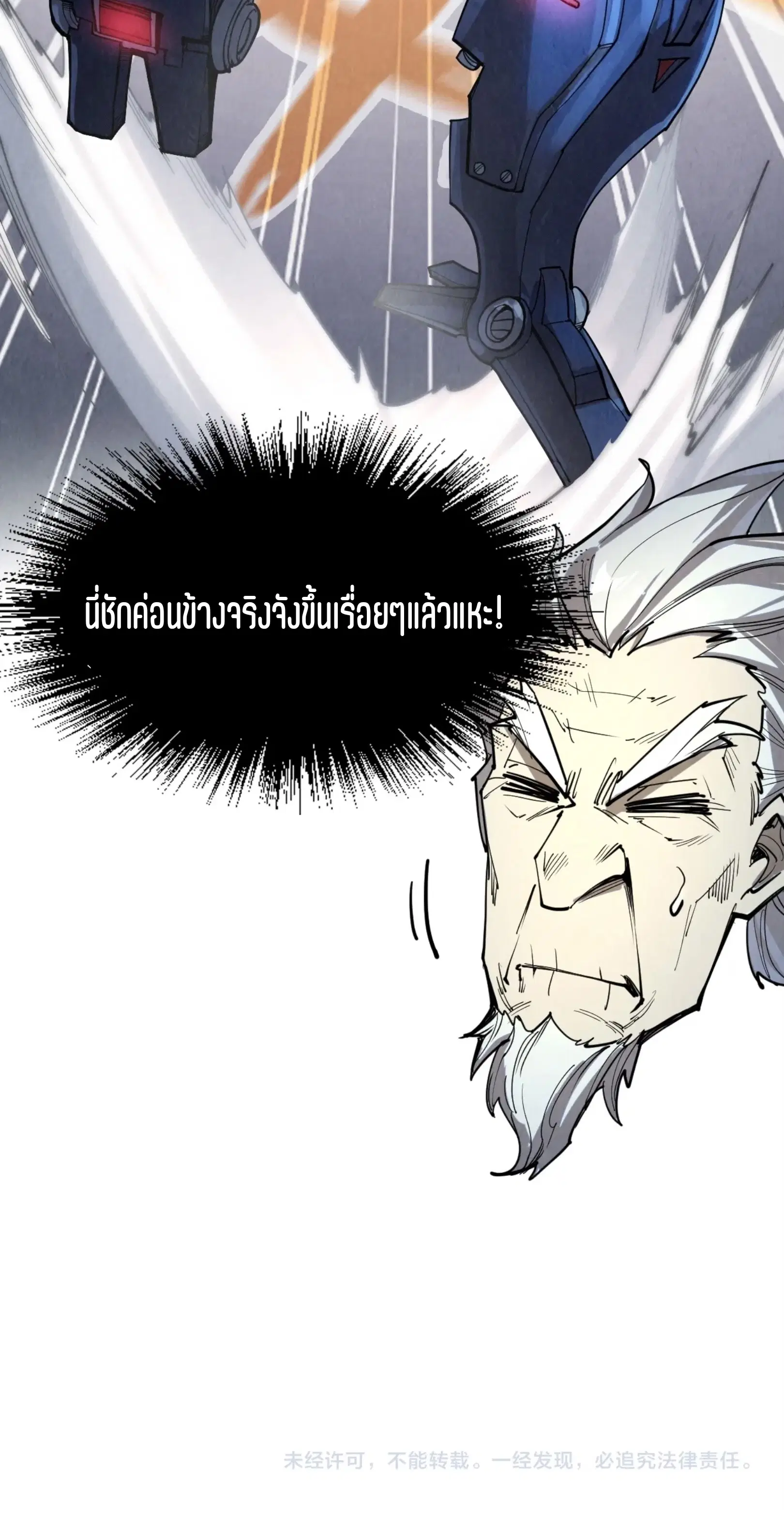 The Eternal Supreme ตอนที่ 227 หน้า 61
