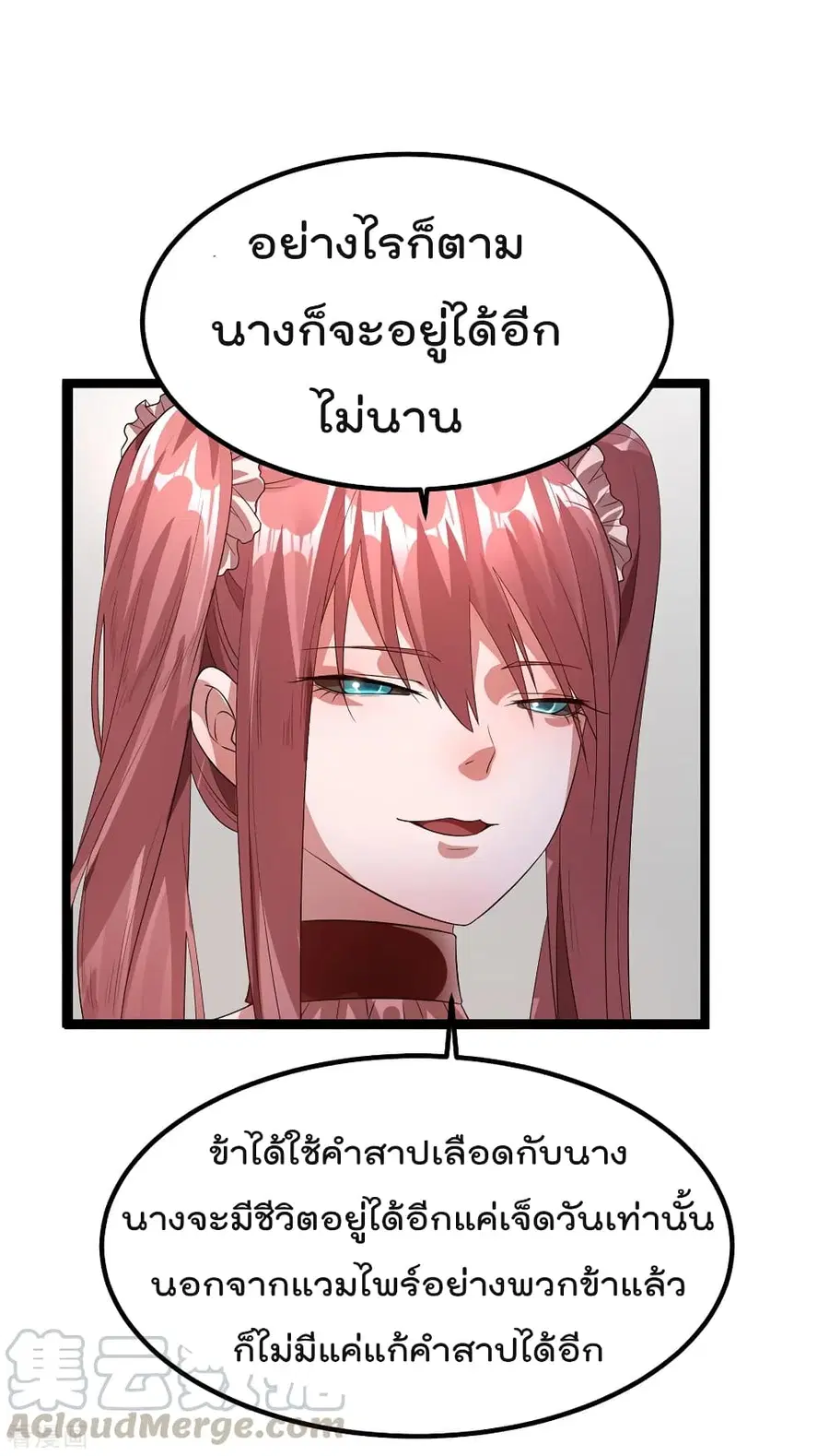 Immortal King of City ตอนที่ 100 หน้า 36