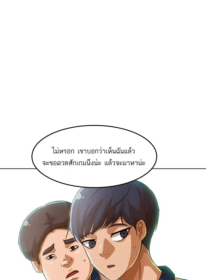 Random Chat ตอนที่ 66 หน้า 77