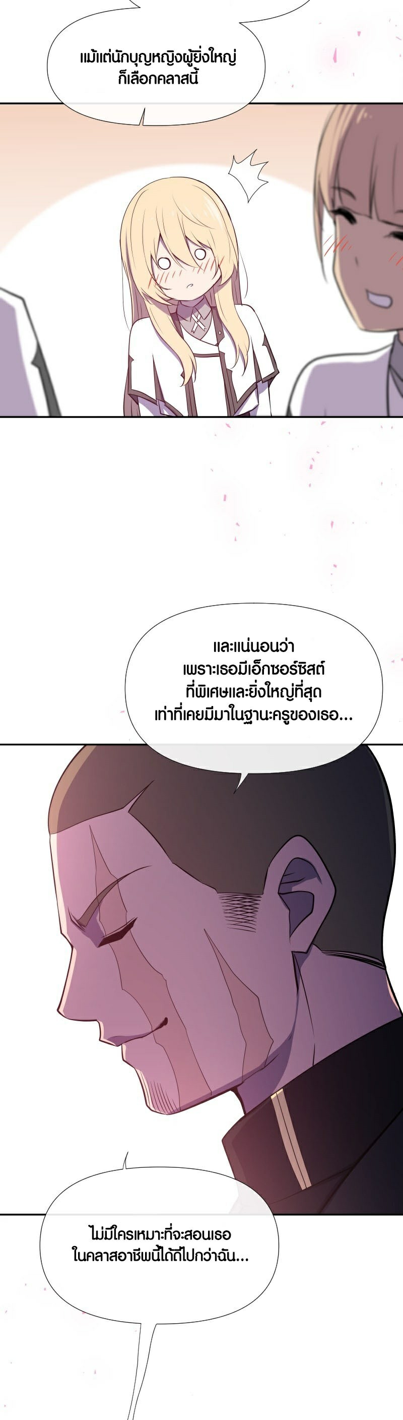 Retired Demon King จอมมารผู้ปลดเกษียณ ตอนที่ 8 หน้า 15