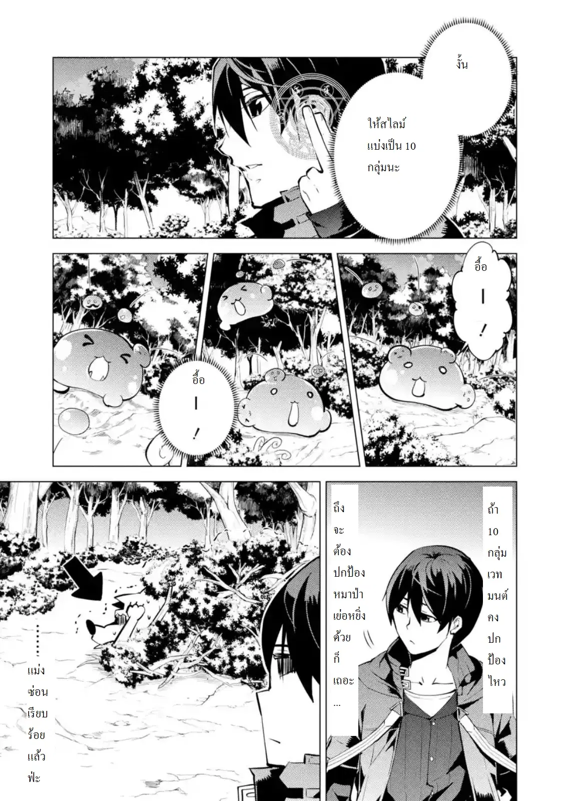 Tensei Kenja no Isekai Life ตอนที่ 10.2 หน้า 4