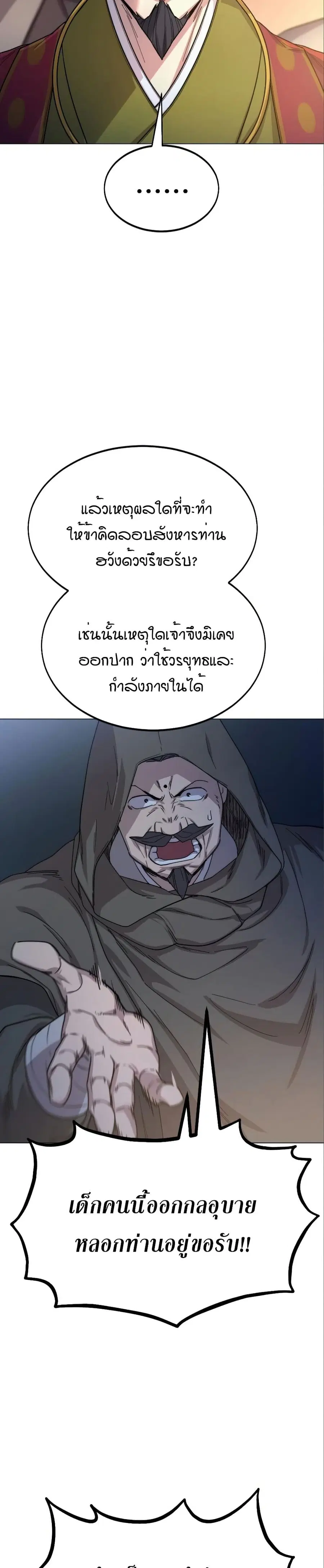 Return of the Mount Hua Sect ตอนที่ 27 หน้า 18