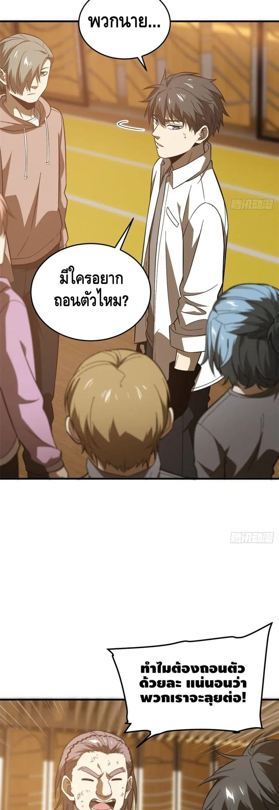 Global Martial Arts ตอนที่ 68 หน้า 28