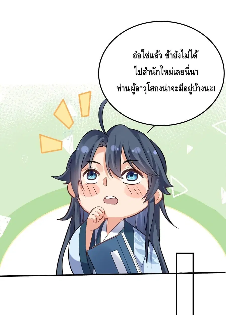 Am I Invincible ตอนที่ 84 หน้า 26