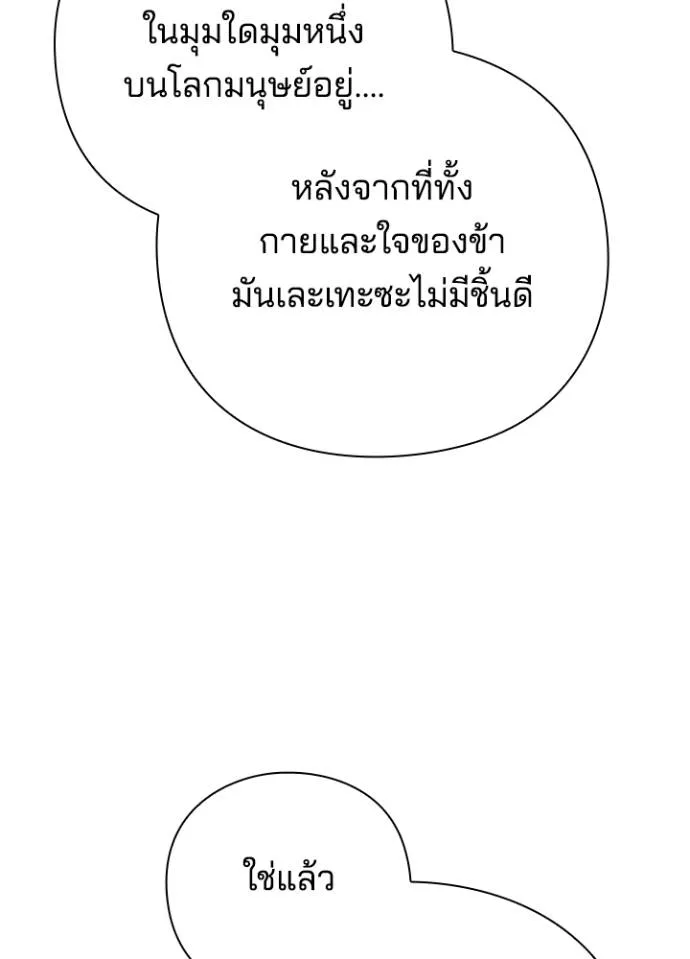 Night of the Ogre ตอนที่ 55 หน้า 151